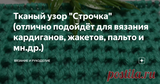 Тканый узор