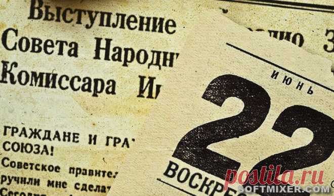 Воспоминания о дне начала войны 22 июня 1941 года Современники и непосредственные участники тех событий, вспоминают о дне начала Великой Отечественной войны: от наркома Молотова до генерала Жукова, от простых граждан СССР до рядовых солдат вермахта…