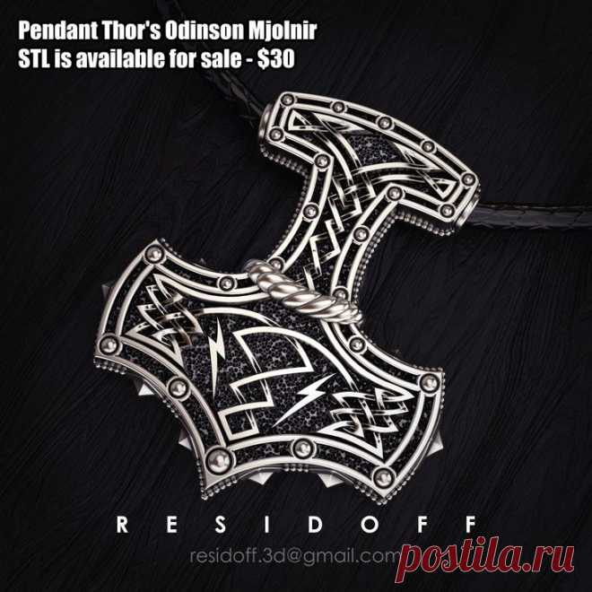 STL 3D model by Residoff - Pendant Thor's Odinson Mjolnir
My new stl model - Mjolnir pendant.
For 3d printing or wax milling.
#MjolnirPendant #ThorHammer #SilverPendant #3DModel #3DJewelry #SilverJewelry #JewelryDesign
#Мьёльнир #КулонТора #СеребряныйКулон #3DМодель #3ДУкрашения #ВикингУкрашения #ЮвелирныйДизайн #stl #стл
