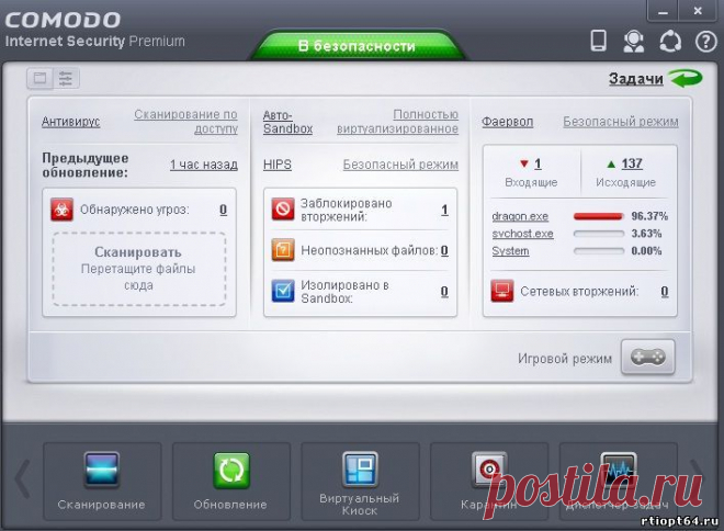 Comodo Internet Security Комплексная бесплатная защита от вирусов и атак из Интернета для вашей операционной системы.
Особенности
Антивирус: защита от вирусов, червей и других угроз.
Anti-Spyware: Обнаружение и удаление программ-шпионов.
Anti-Rootkit: Сканирование, обнаружение и удаление руткит на вашем компьютере.
Bot защита: предотвращает использование вашего компьютера в составе бот-сетей. Defense +:
Защита критически важных системных файлов