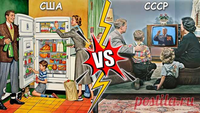 Советский быт vs