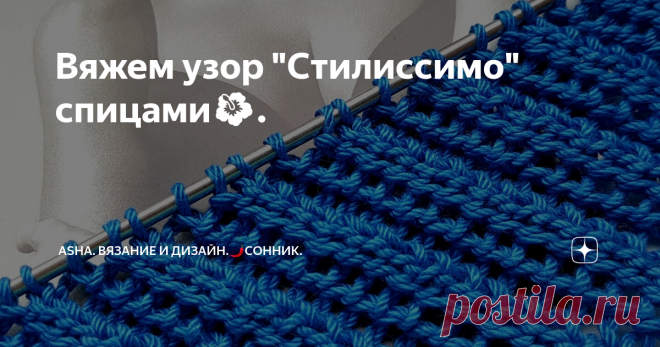 Вяжем узор
