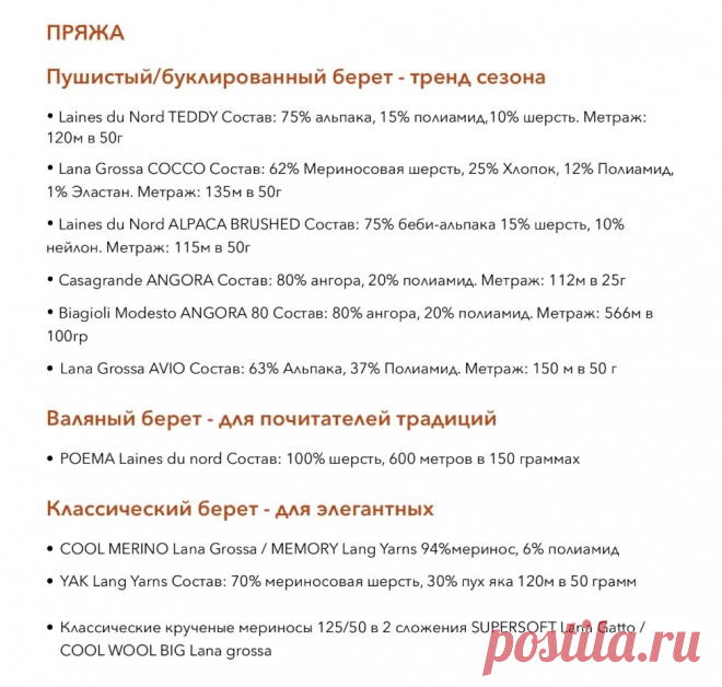 Связать за вечер сможет даже новичок: идеи для вязания весенних беретов. Описания со схемами и точные выкройки | Вяжем с Бабуковой | Дзен