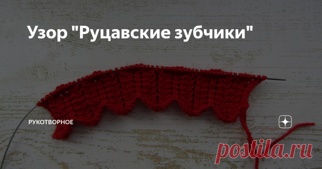 Узор