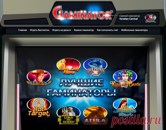 автоматы gaminator онлайн бесплатно