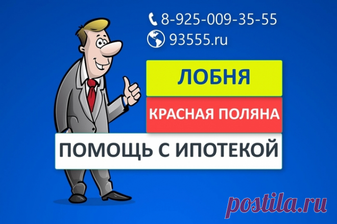 Микрорайон Красная Поляна Лобня. Купить квартиру рядом с ж/д станцией в городе Лобня в ипотеку и за наличные | Помощь с ипотекой 8-925-009-35-55 Москва и Подмосковье. Одобрение ипотеки сегодня. Своя квартира за 30 дней. Ипотека Лобня