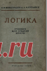 Старые советские учебники Предлагаем очень хорошую подборку отсканированных советских учебников. Советуем познакомиться. Кому-то поможет вспомнить школьные годы. Ну а для кого-то, возможно, будет хорошей альтернативой учебника