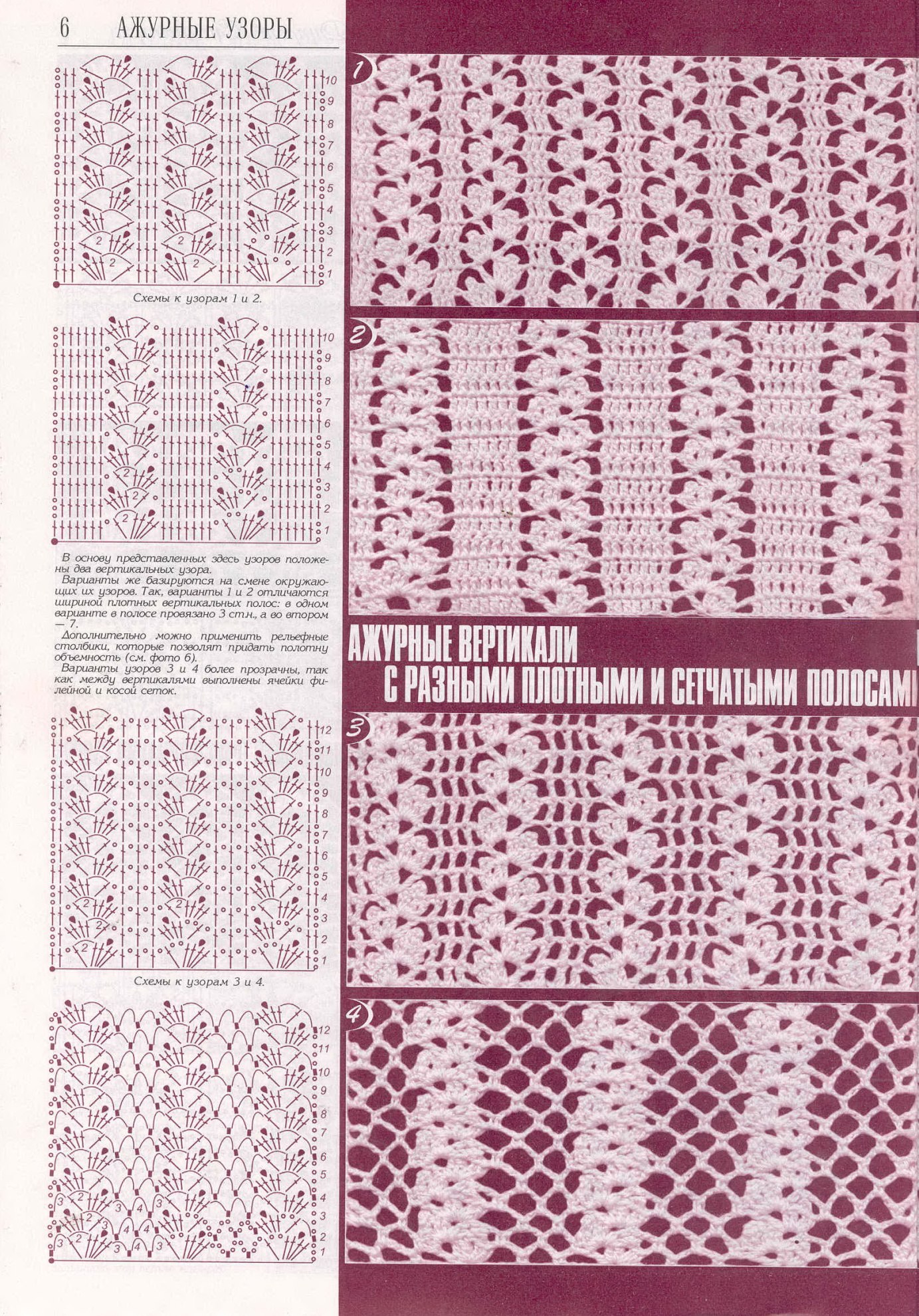 Узоры крючком со схемами