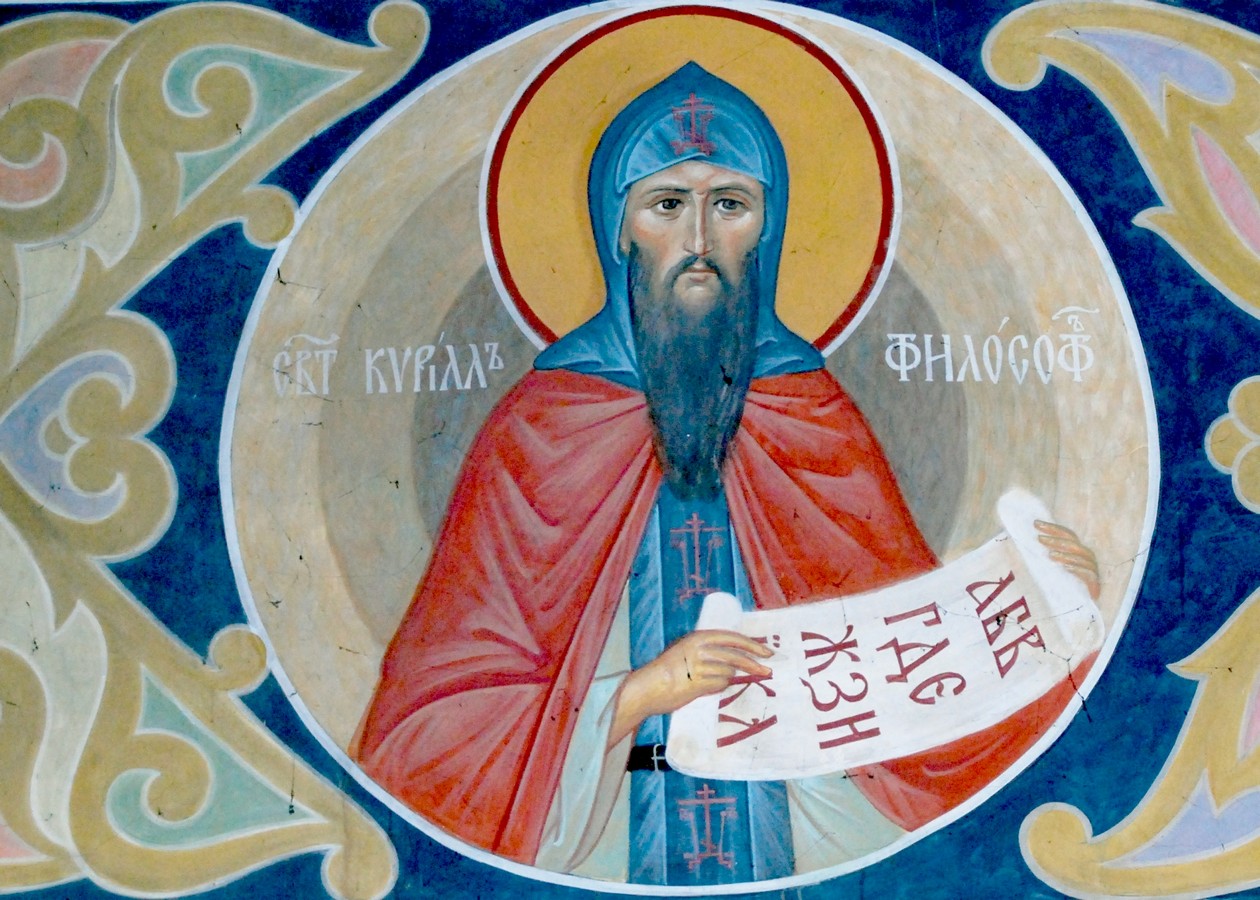 Кирилл Философ
