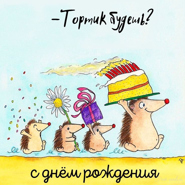 Открытки и прикольные картинки с днем рождения женщине с надписями и ...