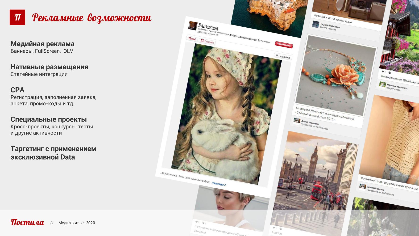 Рекламные возможности