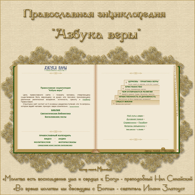 азбука веры православный сайт официальный. азбука веры православный сайт аудио молитв. молитвы на каждый день православные. азбука веры календарь. азбука веры православный сайт аудио молитв.
