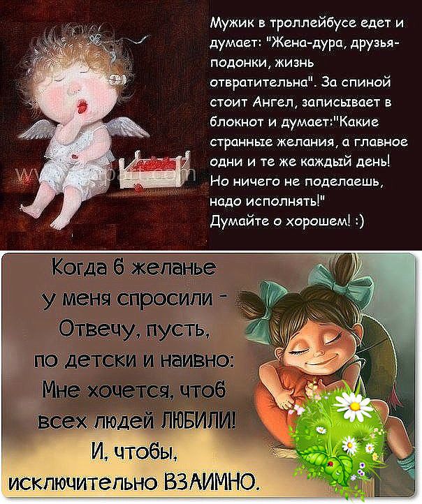 Ангел записывает желания человека картинка