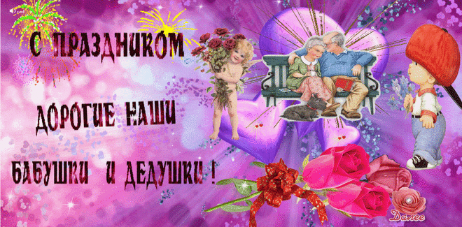 С Днем Бабушек Картинки Красивые С Надписью