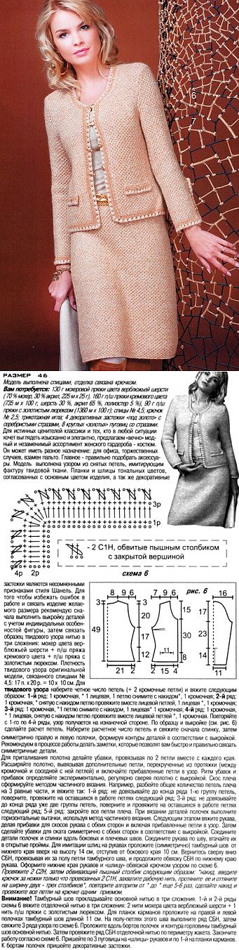 Вязаный костюм женский спицами с описанием и схемами