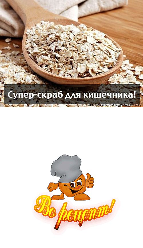 Скраб для кишечника рецепт. Суперскаб для кишечника. Напиток для кишечника. Скраб для кишечника очищающий. Скраб для кишечника для похудения.