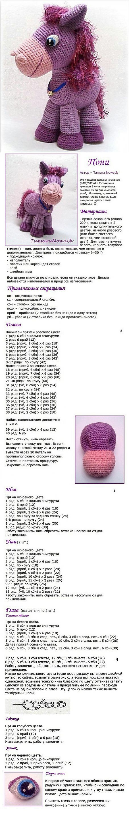 Пони крючком схема и описание