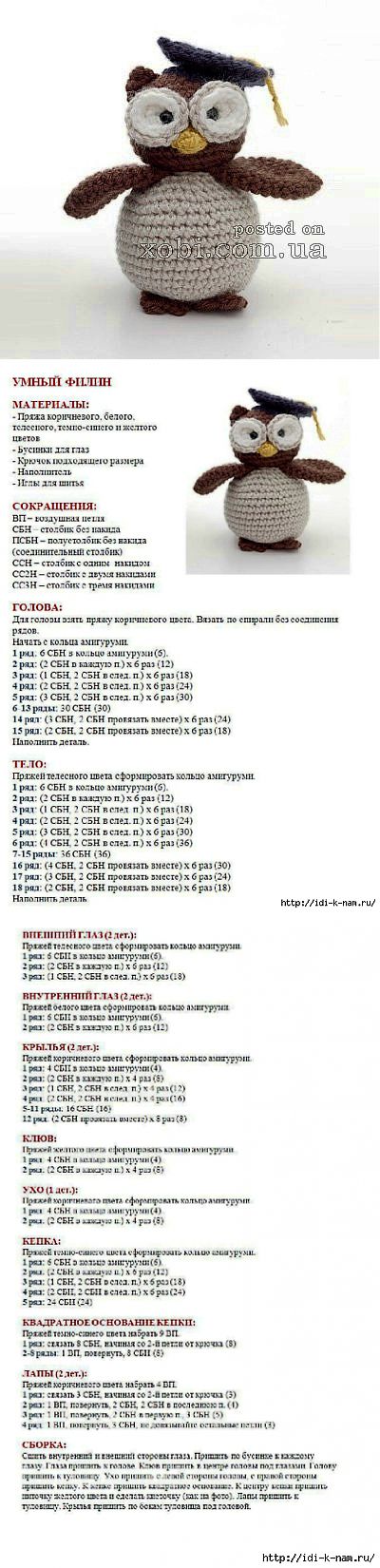 схема вязания крючком сова игрушка. вязаная сова. амигуруми сова для начинающих схемы с описанием. сова связанная крючком. совушка крючком амигуруми схема и описание для начинающих.