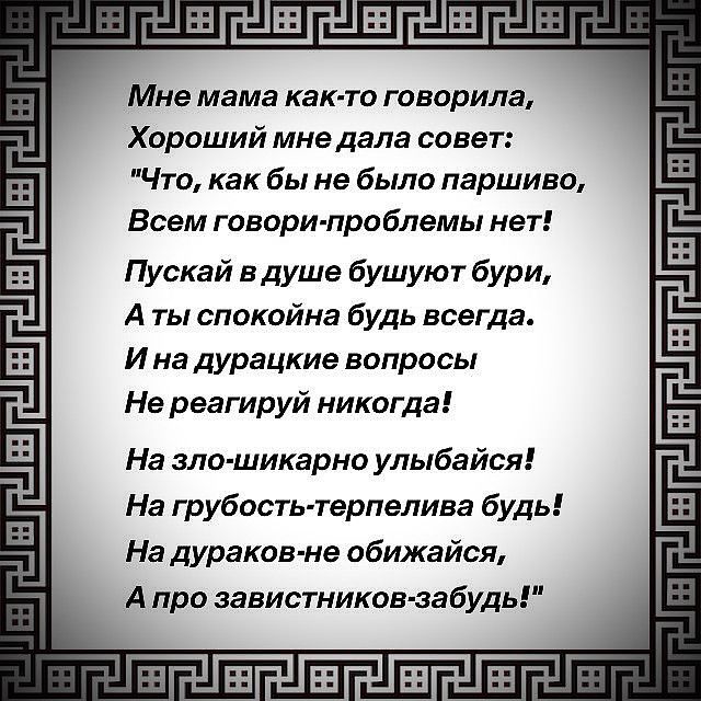 Стих говори мне мама говори. Мне мама как то говорила. Мне мама как то говорила стихи. Стихотворение ,, мне как то мама говорила.