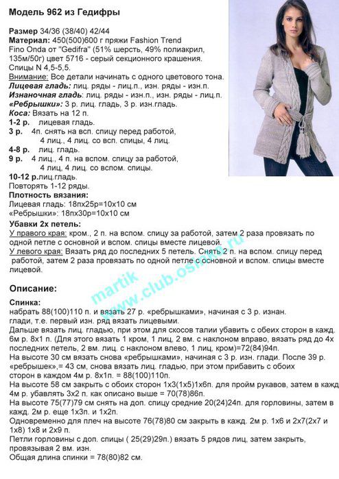 Кардиган из букле спицами схемы и описание
